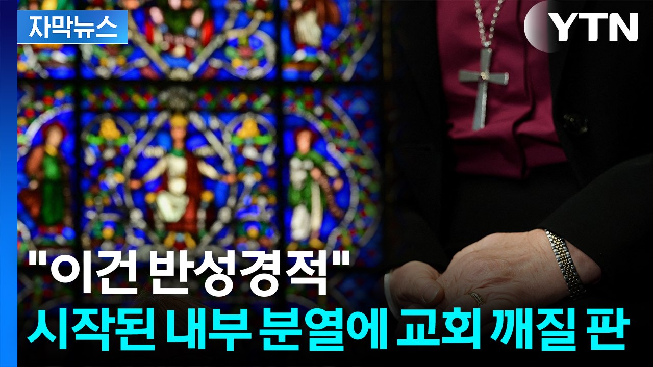 [자막뉴스] 500년 만 초유의 상황...발칵 뒤집힌 교회들 / YTN