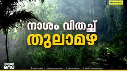 ദുരിതം ബാക്കിയാക്കി പ്രളയജലം ഇറങ്ങി... വെള്ളം കയറിയ വീടുകളിൽ സർവ്വതും നശിച്ചു...