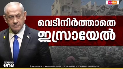 ഗസ്സയിൽ ഇസ്രായേൽ കൂട്ടക്കൊല  തുടരുമ്പോഴും ഹമാസിന് ഭീഷണിയുമായി അമേരിക്ക