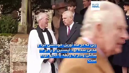 اتهام ارتباط با اپستین؛ شاهزاده اندرو از عناوین سلطنتی خود کناره‌گیری کرد