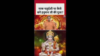 छोटी दीपावली पर हनुमान जी की पूजा कैसे करें?