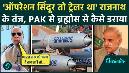 Rajnath Singh का Pakistan पर बड़ा हमला, Brahmos पर कैसा बयान | Operation Sindoor | वनइंडिया हिंदी