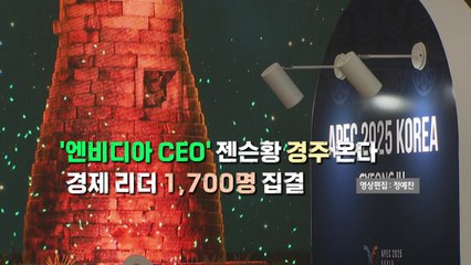 [영상] 혼동의 부동산 시장...코스피 장중 3,800 돌파 / YTN