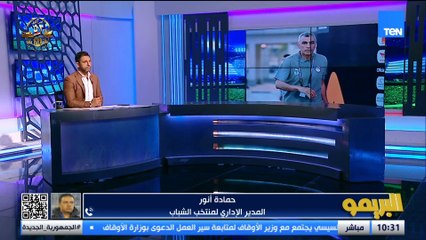 المدير الإداري لمنتخب الشباب يجيب على كل التساؤلات حول المنتخب ويؤكد: خرجنا من المونديال بإنذار