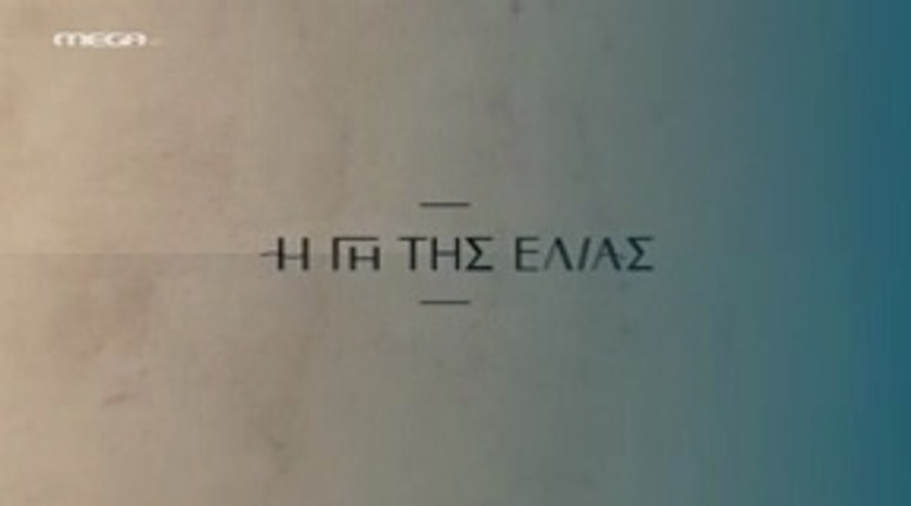 Η Γη της Ελιάς Επ26
