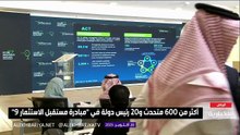 الرياض تستضيف النسخة التاسعة من مبادرة مستقبل الاستثمار