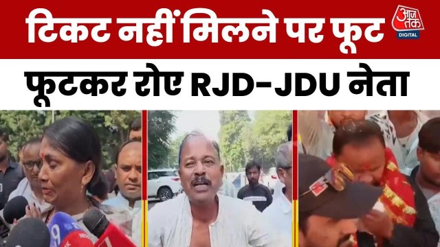 RJD में बगावत! टिकट नहीं मिलने पर फूट-फूटकर रोए नेता मदन प्रसाद