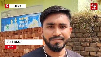 देवघर में बिजली विभाग का अजब कारनामा! बिना कनेक्शन के ही लगा दिया 20 हजार रुपये का जुर्माना