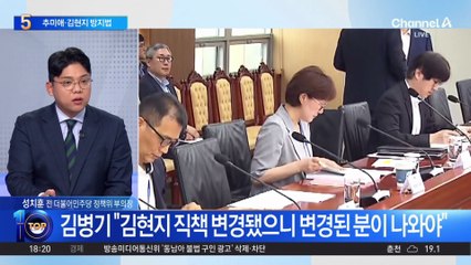 국민의힘, ‘추미애·김현지 방지법’ 발의 예고