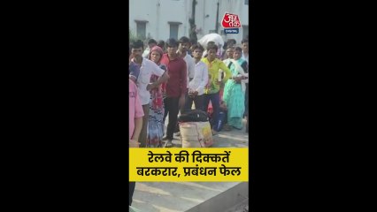 छठ पर घर जाने के लिए रेलवे स्टेशन पर जमा हुई भारी भीड़