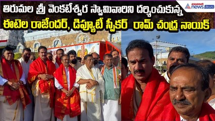 Etela Rajendar, TS Deputy Speaker Jatoth Ram Chander Naik Visits Tirumala | Asianet News Telugu