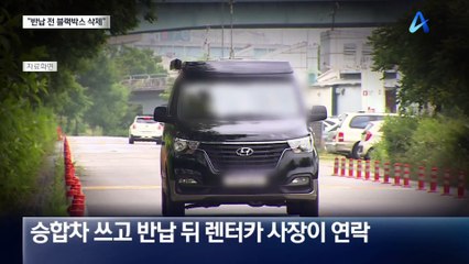 “뒷자리서 한 일 안다”…고객 협박해 돈 뜯은 렌터카 사장