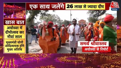 अयोध्या में फिर बनेगा वर्ल्ड रिकॉर्ड, 26 लाख से ज्यादा दीयों से जगमगाएगा सरयू तट