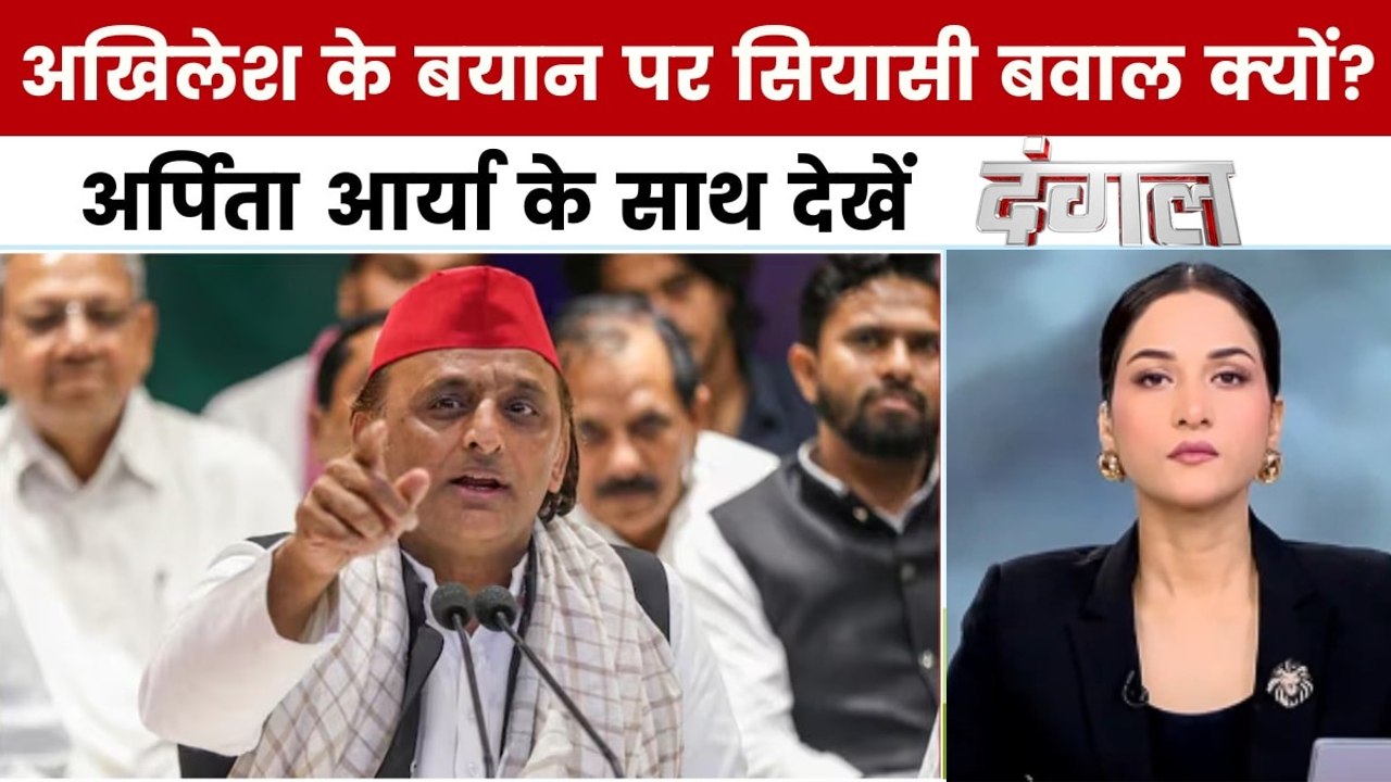 दिवाली पर सियासत की चिंगारी कौन भड़का रहा? अर्पिता आर्या के साथ देखें दंगल
