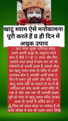 #KhatuShyamJi #KhatuShyamBhajan #KhatuShyamUpay #ManokamnaPuri #ShyamBaba #ShyamDarbar #KhatuShyamKatha #Bhakti #SanatanDharma #HinduDevotional #ShyamBabaKiKripa #8DinMeManokamnaPuri #JaiShreeShyam #SpiritualIndia #DevotionalVideo #BhaktiBhav