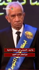 يدًا بيد.. السيسي في صورة تذكارية مع أبطال حرب أكتوبر