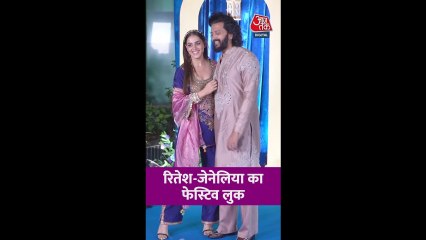 देशभर में त्योहारों की धूम, देखें रितेश-जेनेलिया का फेस्टिव लुक
