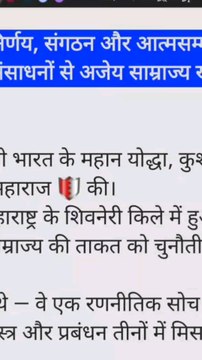 शिवाजी महाराज का हर कदम एक रणनीति थी, हर जीत एक सबक थी। ⚔️ जानिए कैसे उन्होंने संगठन, साहस और आत्मसम्मान से वो किया जो असंभव लगता था। यह वीडियो हर उस व्यक्ति के लिए है जो बिजनेस, लीडरशिप और जीवन में आगे बढ़ना चाहता है। #ShivajiMaharaj #Leadership