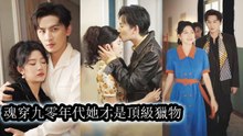 Everyone says he’s a ruthless tycoon, yet she dared to provoke him