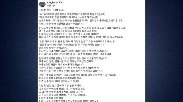 김용범 실수요자 불편함 송구...공급 확대에 모든 역량 집중 / YTN