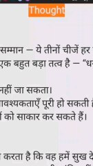 पैसा सबकुछ नहीं, पर सही धन सबकुछ दे सकता है | Motivational Video in Hindi