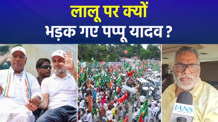 लालू यादव पर भड़क गए पप्पू यादव, पूछा, कांग्रेस के बिना बना लोगे सीएम?