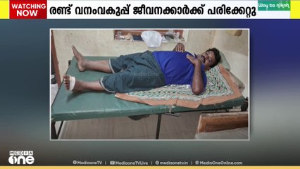 കാട്ടുപന്നി ആക്രമണത്തിൽ രണ്ട് വനംവകുപ്പ് ഉദ്യോ​ഗസ്ഥർക്ക് പരിക്ക്