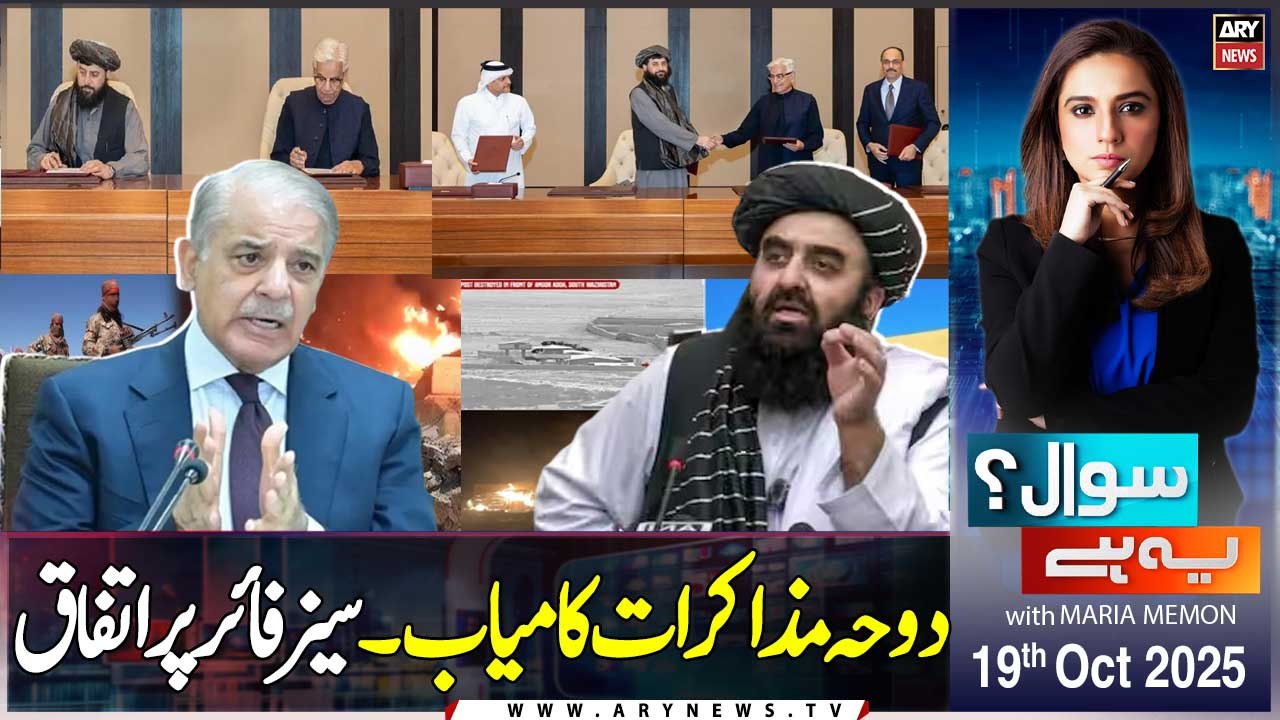 Sawal Yeh Hai || Maria Memon || 19th October 2025 - Complete Show