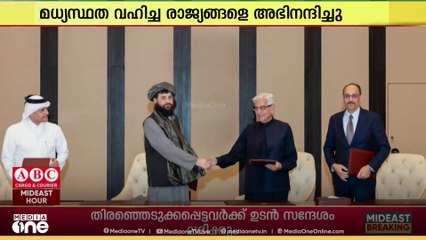 പാക് - അഫ്ഗാൻ വെടിനിർത്തൽ കരാർ സ്വാഗതാർഹമെന്ന് ഒമാൻ വിദേശകാര്യ മന്ത്രാലയം