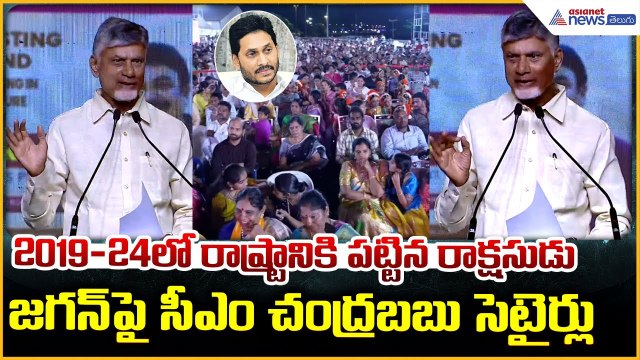 CM Chandrababu Naidu Celebrates Diwali: జగన్ పై సీఎం చంద్రబబు సెటైర్లు | Asianet News Telugu