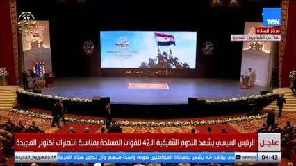 الرئيس السيسي يكرم عدد من أبطال حرب أكتوبر المجيدة