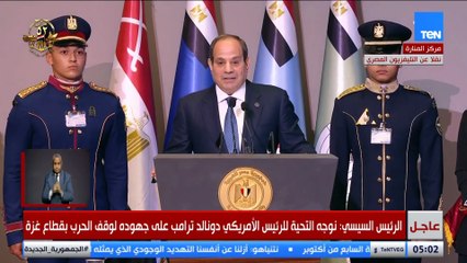 الرئيس السيسي يعلن أن مصر ستستضيف في نوفمبر ٢٠٢٥ مؤتمرًا دوليًا لإعادة إعمار قطاع غزة