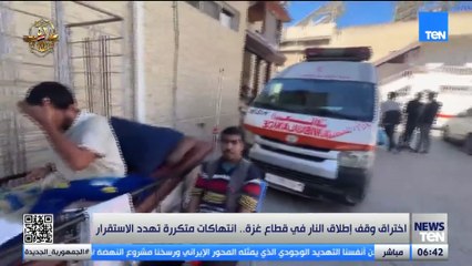 اختراق وقف إطلاق النار في قطاع غزة..  انتهاكات متكررة تهدد الاستقرار