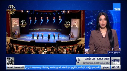 اللواء محمد زكي الألفي: تكريمات اليوم تعبّر عن تقدير الدولة لأبطالها وكلمات الرئيس  وصلت لكل قلب.