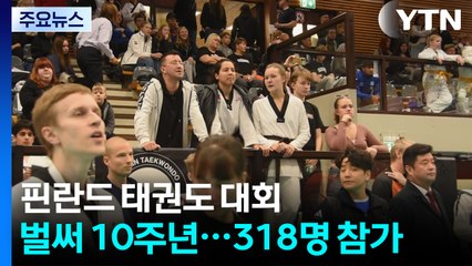 "태권도 최고예요" 핀란드에서 열린 대사배 태권도 대회 / YTN