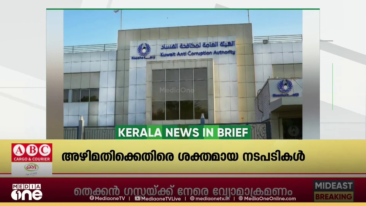 ഗൾഫ് വാർത്തകൾ ചുരുക്കത്തിൽ...| Gulf News In Brief | 19.10.2025