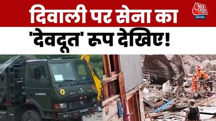 दिवाली पर सेना का 'देवदूत' रूप! किश्तवाड़ में तबाही के बीच सैकड़ों जानें बचाईं, देखें महापराक्रम