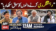 Rana Sanaullah's Huge Statement || ARY News 12 AM Headlines | 20th Oct 2025