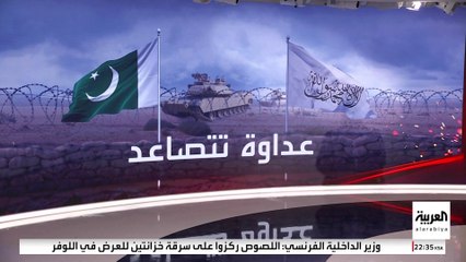 اتفاق فوري لوقف إطلاق النار بين باكستان وأفغانستان في الدوحة.. ماذا تضمن؟