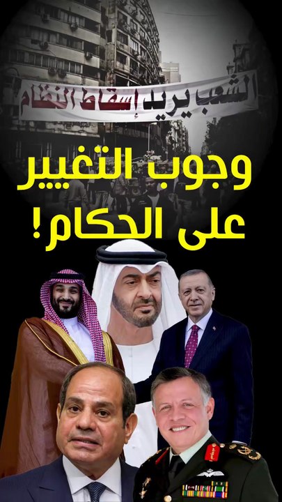 وجوب التغيير على الحكام