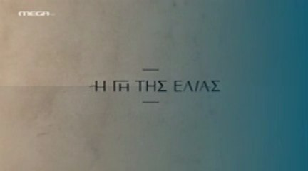 Η Γη της Ελιάς Επ25 - 5ος Κύκλος