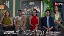 مسلسل المحتالون الحلقة 3 اعلان 1 الرسمي مترجم للعربية