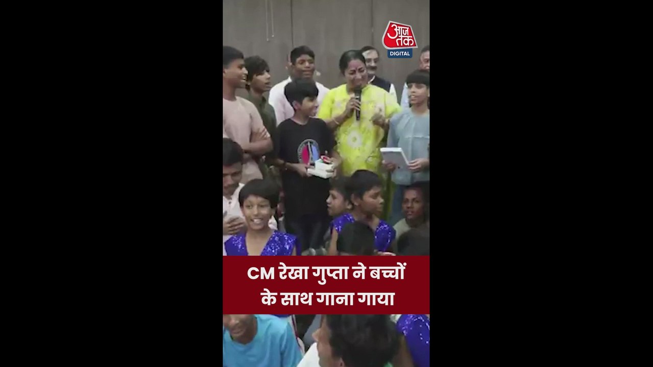 द‍िल्ली की मुख्यमंत्री रेखा गुप्ता ने बच्चों संग गाया ये गाना