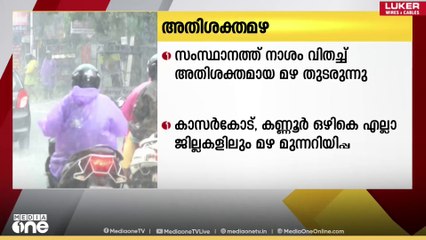 'കുട എടുക്കാതെ പോവല്ലേ' ‌12 ജില്ലകളിൽ മഴ മുന്നറിയിപ്പ്