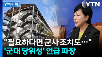 "필요하다면 군사 조치도"...캄보디아 사태에 '군대 당위성' 언급 논란 [Y녹취록] / YTN