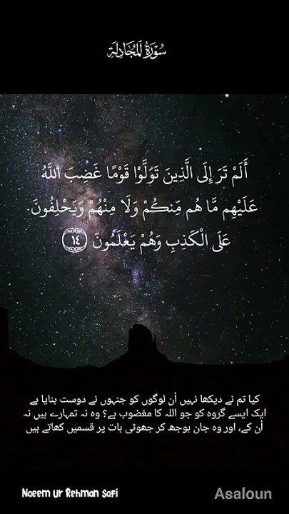 اَلَمْ تَـرَ اِلَى الَّـذِيْنَ تَوَلَّوْا قَوْمًا غَضِبَ اللّـٰهُ