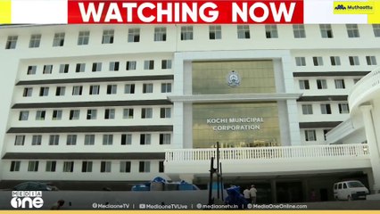 മൂന്ന് തവണ തറക്കല്ലിട്ട കൊച്ചി കോർപ്പറേഷൻ ആസ്ഥാനമന്ദിരം ഉദ്ഘാടനത്തിലേക്ക്