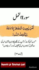 اَمَّنْ يُّجِيْبُ الْمُضْطَرَّ اِذَا دَعَاهُ