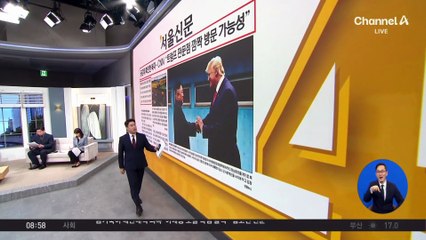 김진의 돌직구쇼 - 10월 20일 신문브리핑