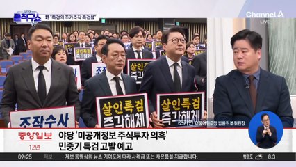 김건희도 투자했던 종목…野 “특검의 주가조작 특검해야”